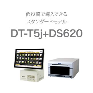 低投資で導入できるスタンダードモデル DT-T5j+DS620