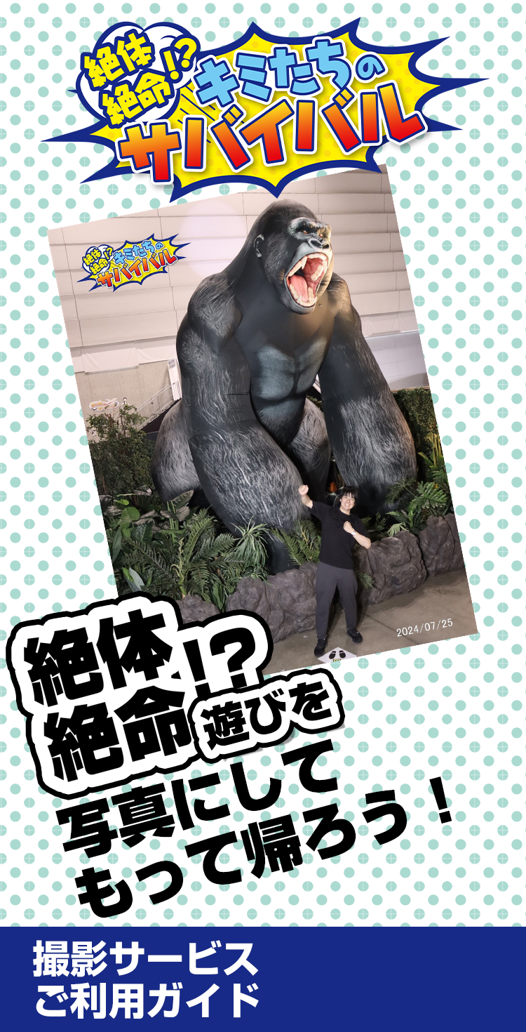 撮影サービスご利用ガイド