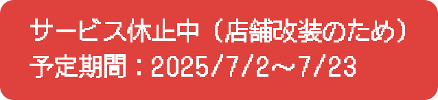 改装中