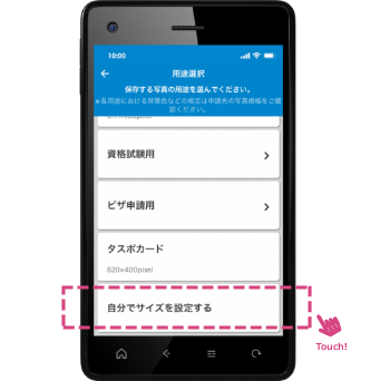 用途選択から「自分でサイズを設定する」を押している画像