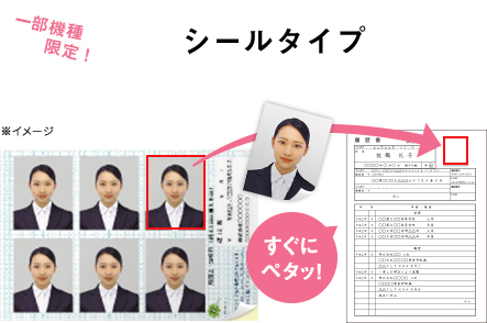 1.シールタイプ