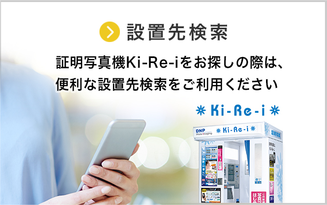 写真 ki 証明 re i 機