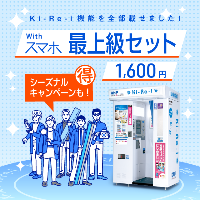 Ki-Re-i最上級1,500円セット