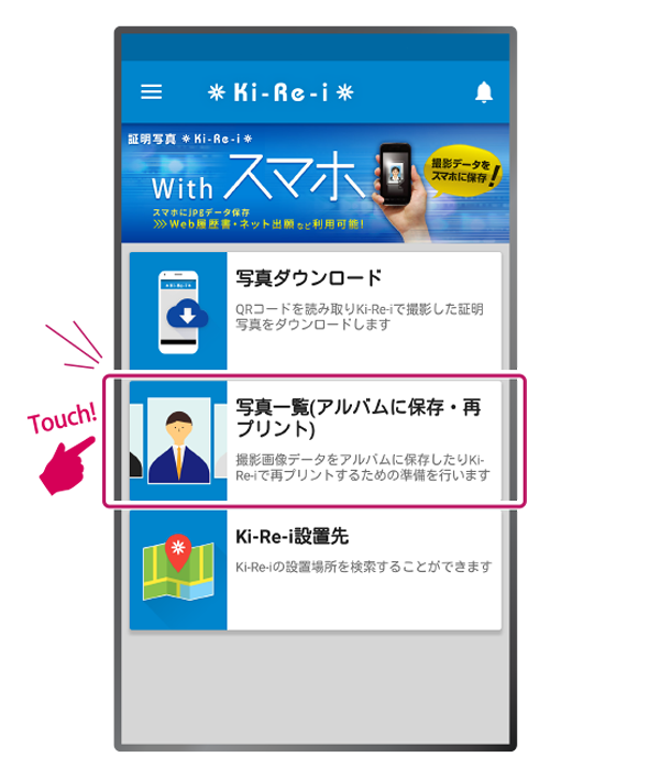 Ki Re I 証明写真画像データサービス Withスマホ 証明写真機ki Re I 株式会社dnpフォトイメージングジャパン